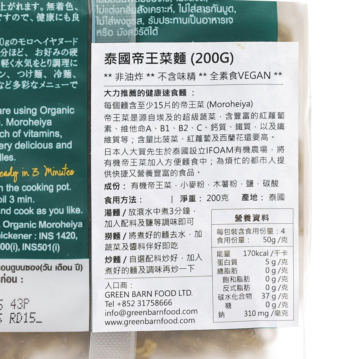 HARMONY LIFE Moroheiya Plain Noodles  (200g)