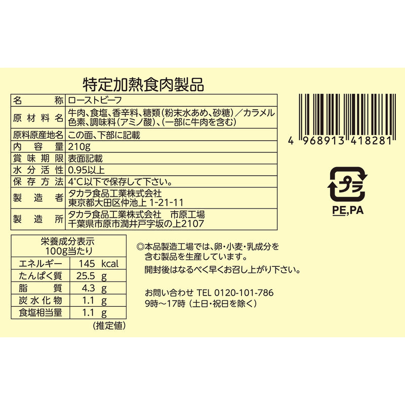 TAKARABUTZ Otsumami Roasted Beef Slice  (40g)