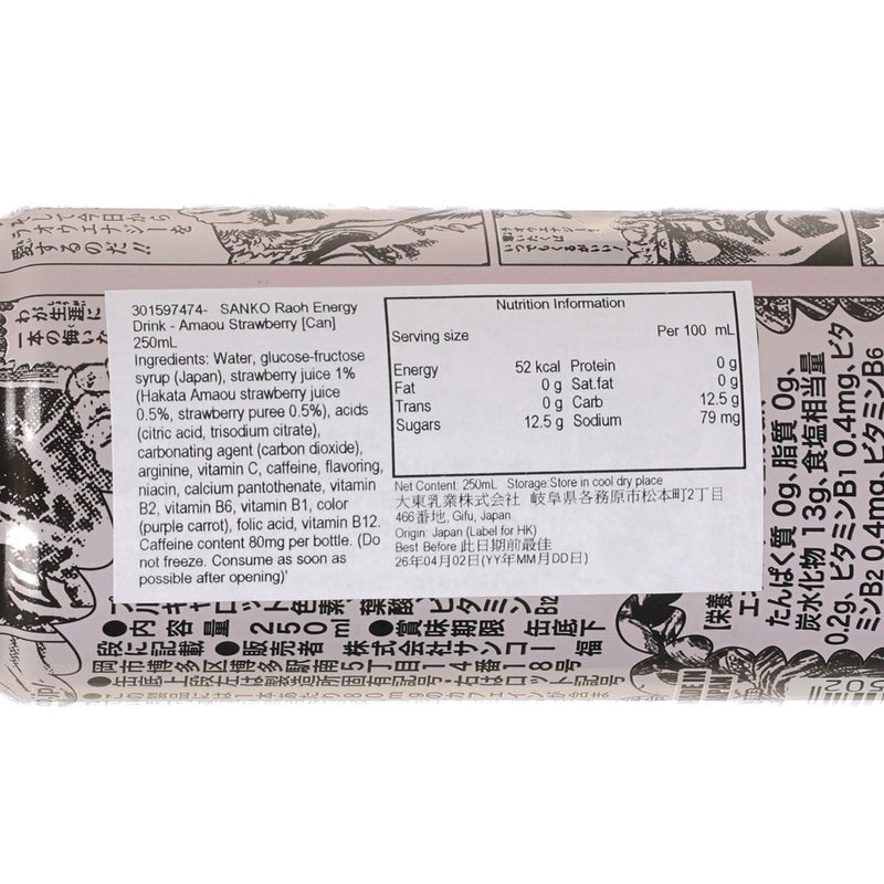 SANKO 北斗之拳能量飲品 - 福岡甜王士多啤梨味 [罐裝]  (250mL)