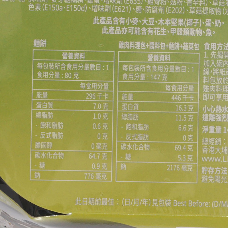 LEE KUM KEE Chicken & Coconut Soup Noodles (Bowl)  (147g)