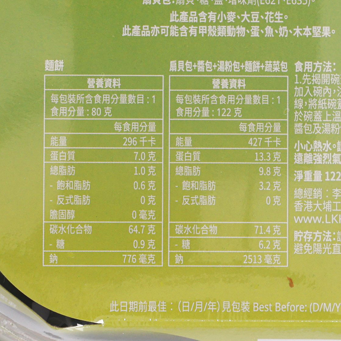 李錦記 味噌扇貝湯麵  (122g)