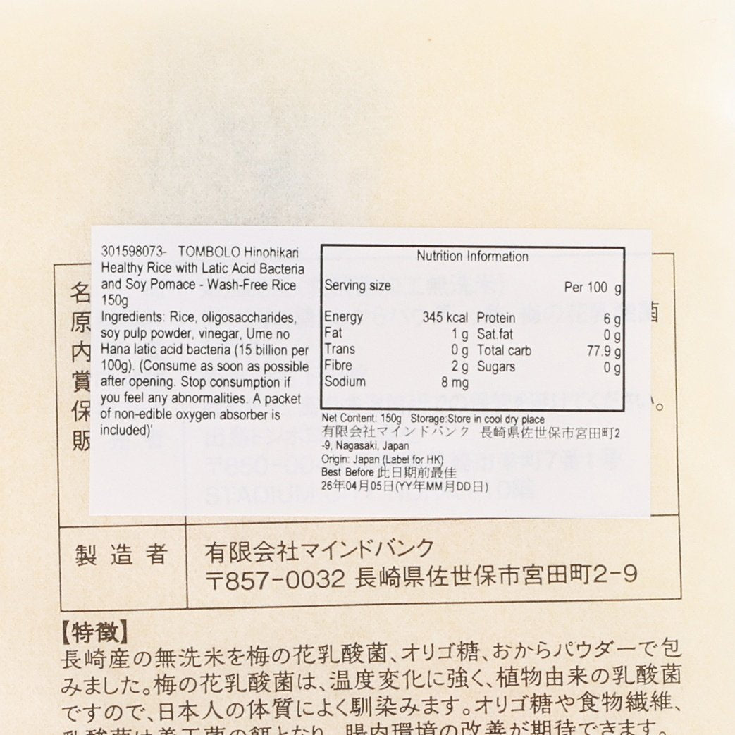 TOMBOLO 腸活米 (含乳酸菌和豆渣粉) - 免洗米  (150g)