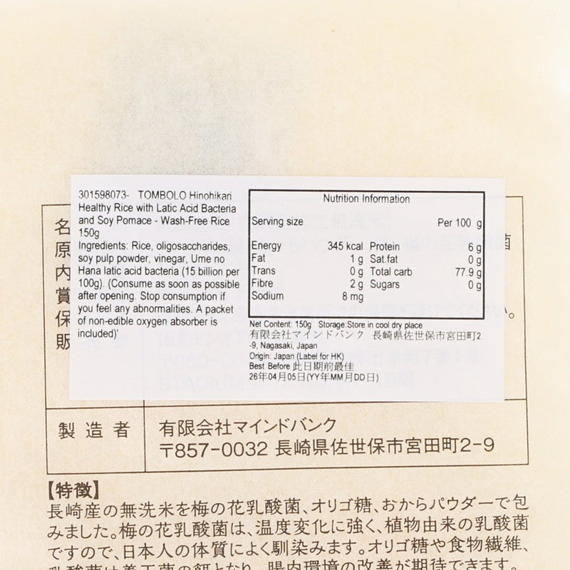 TOMBOLO Hinohikari Healthy Rice with Latic Acid Bacteria and Soy Pomace - Wash-Free Rice  (150g)