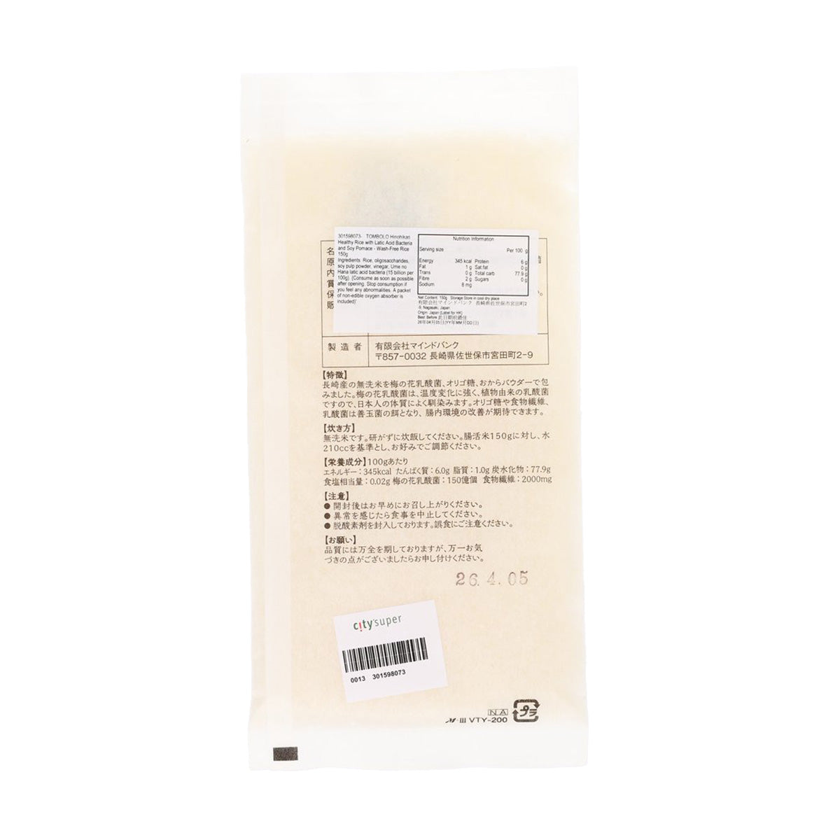 TOMBOLO 腸活米 (含乳酸菌和豆渣粉) - 免洗米  (150g)