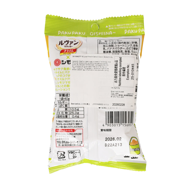 YBC Levain Prime迷你夾心餅乾 - 香蕉牛奶味  (40g)