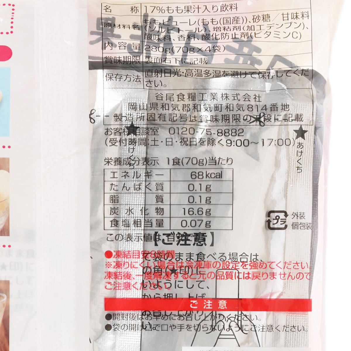 TANIO 水果雪條料 - 白桃味  (4 x 70g)