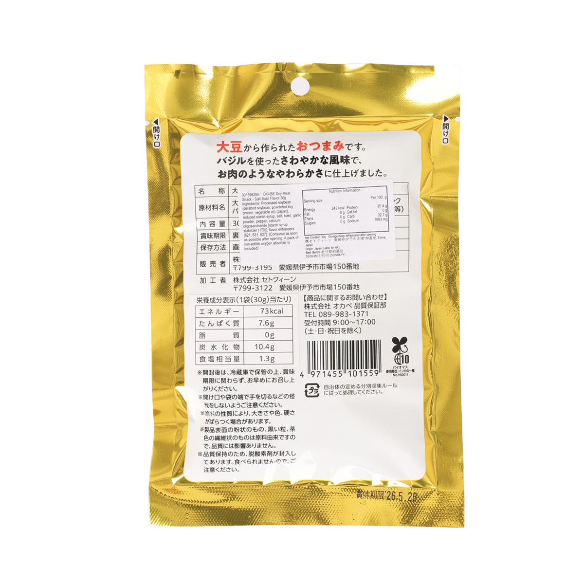 OKABE Soy Meat Snack - Salt Basil Flavor  (30g)
