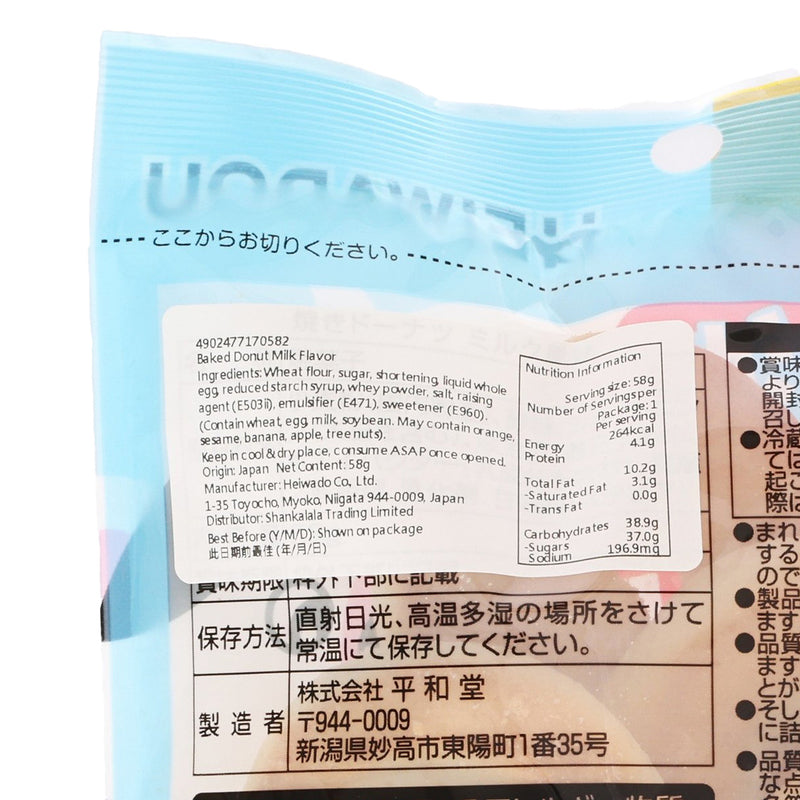 HEIWADO Baked Doughnuts - Milk  (58g)