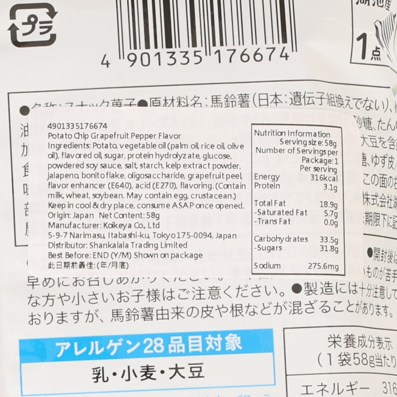 KOIKEYA Pure Potato Chips - Yuzu & Pepper  (52g)