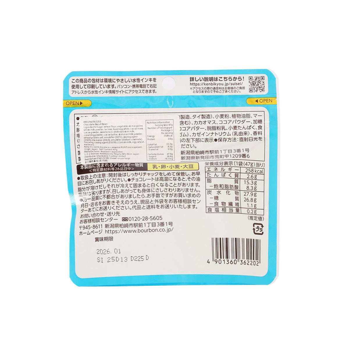 BOURBON One Bite Chocolate Cookie Ball  (47g)