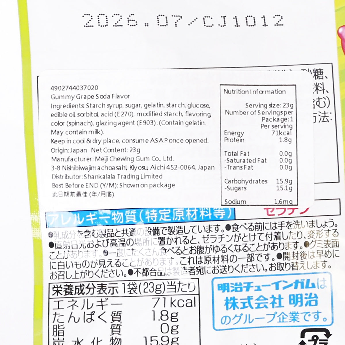 MEIGUM Animal Gummy  (23g)