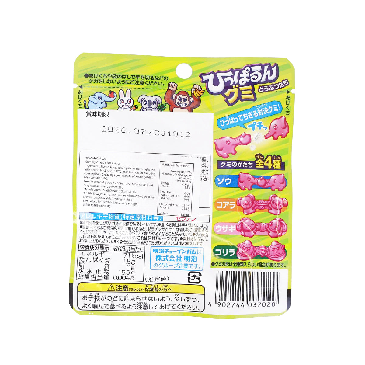 MEIGUM Animal Gummy  (23g)