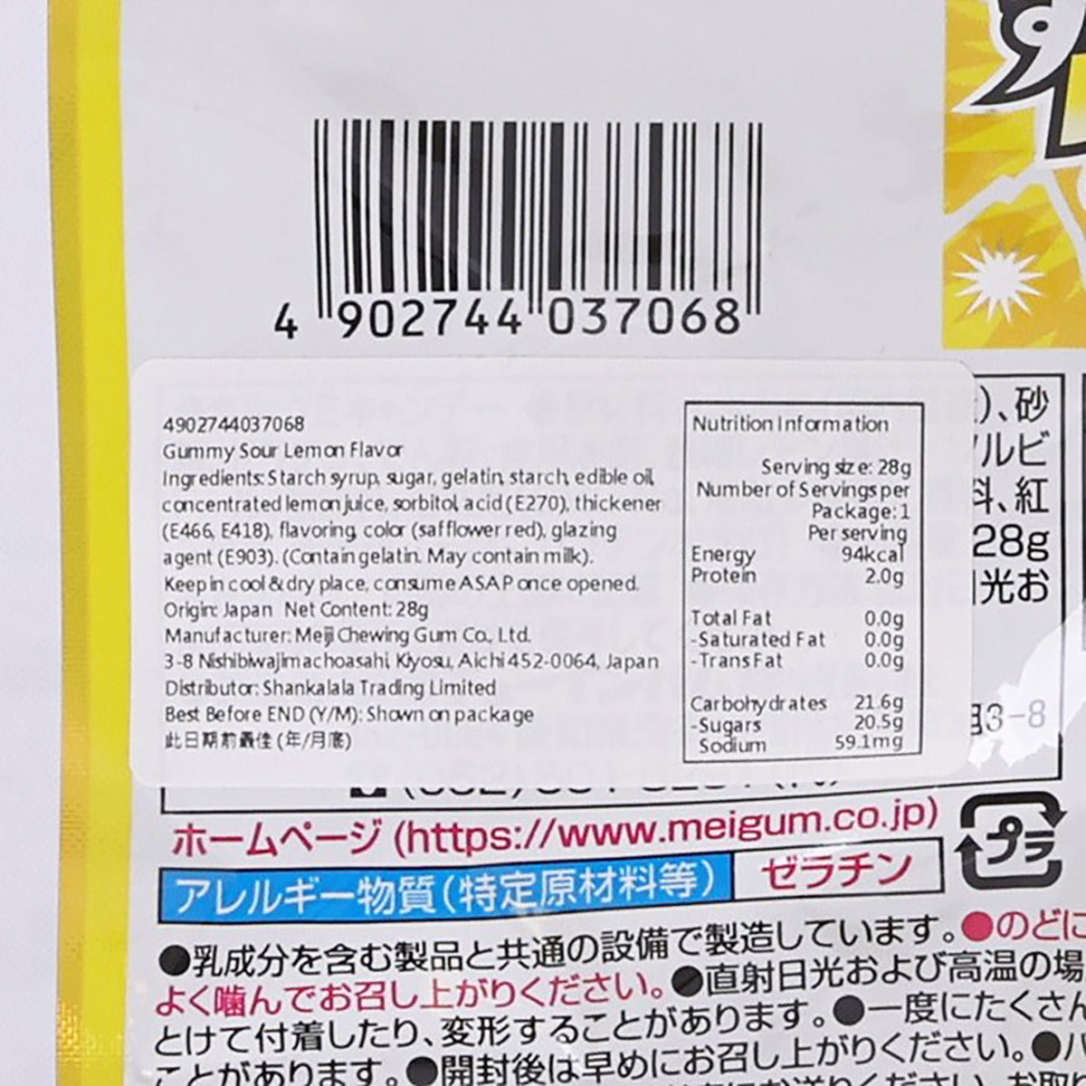 MEIGUM Super Sour Lemon Gummy  (28g)
