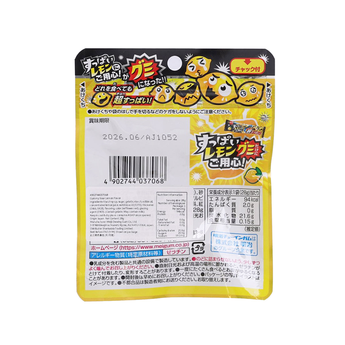 MEIGUM Super Sour Lemon Gummy  (28g)