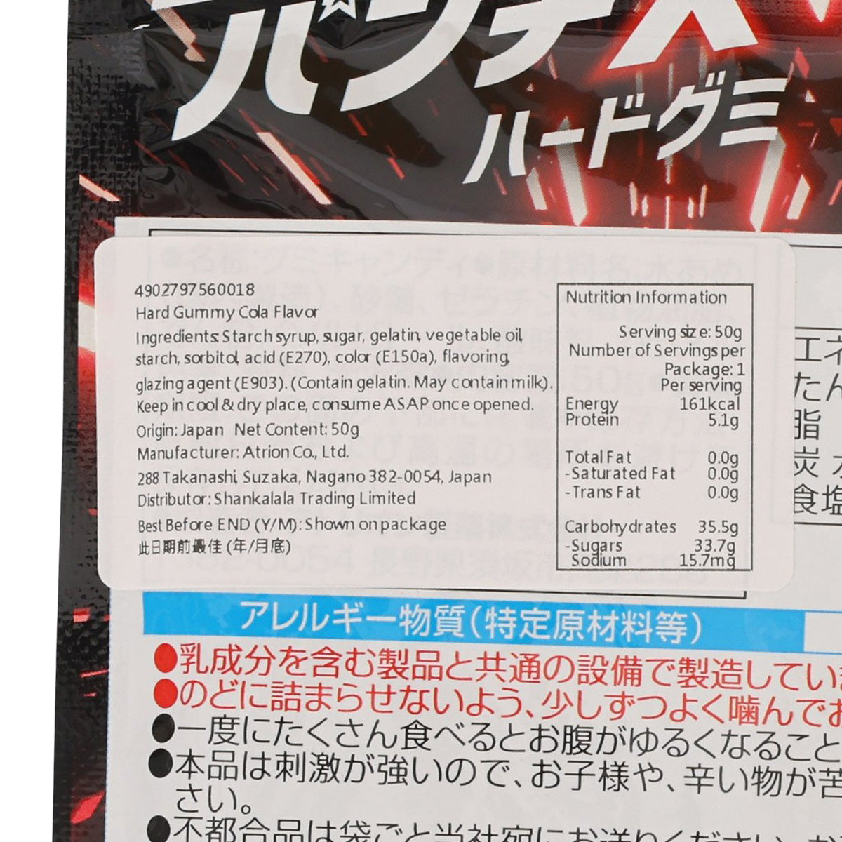 ATRION 催眠麥克風 可樂味硬軟糖  (50g)