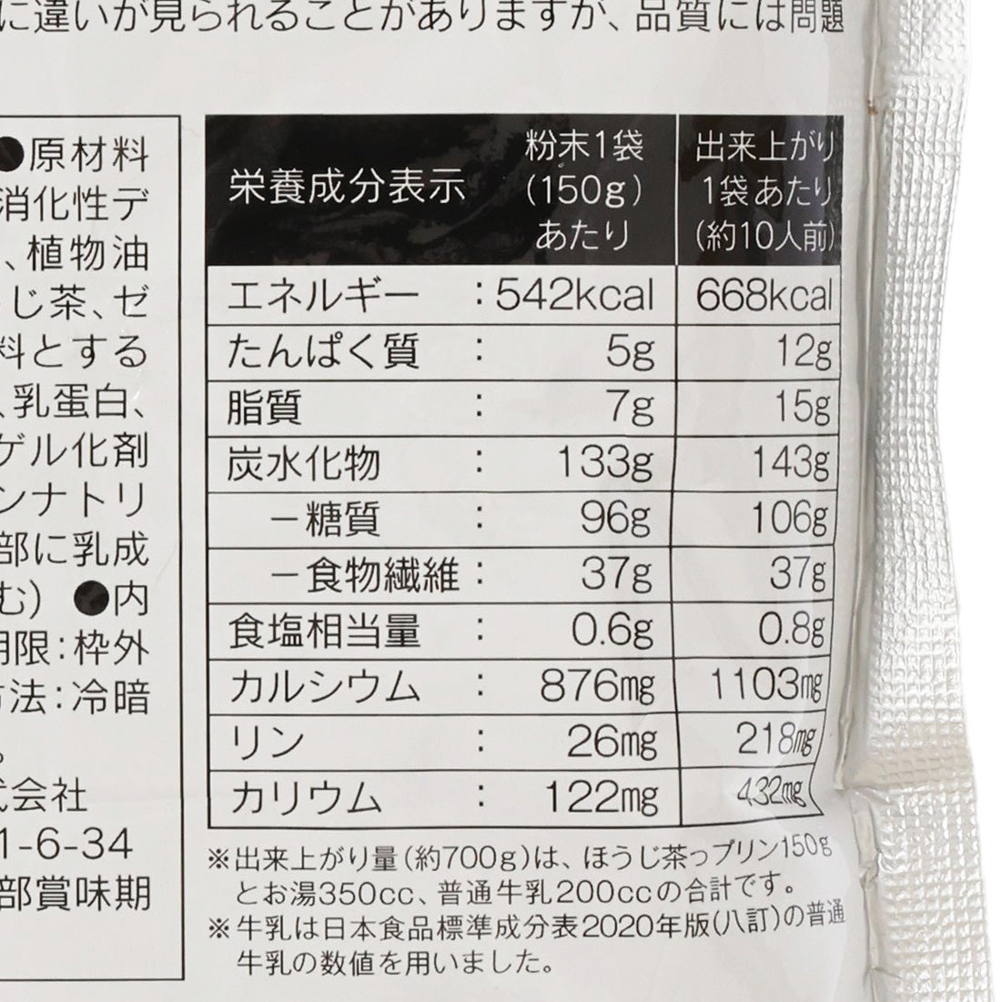 BALANCE 焙茶布甸粉  (150g)