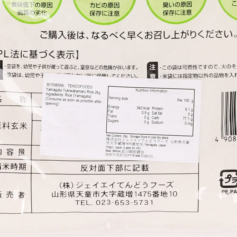天童食品 山形縣 雪若丸米  (2kg)
