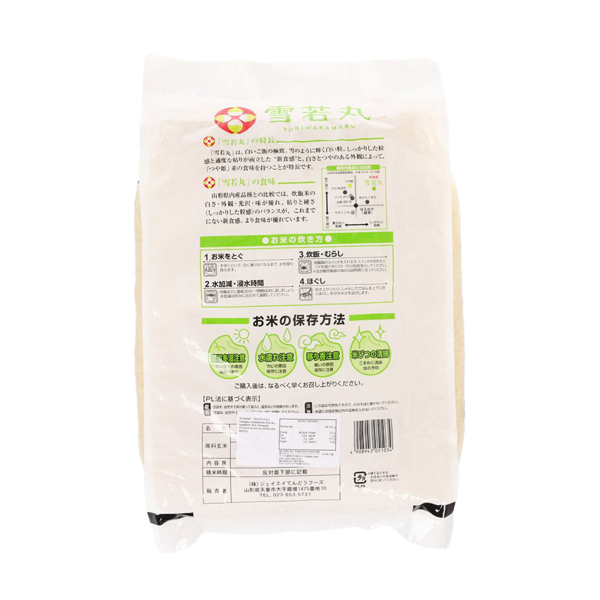 TENDOFOODS Yamagata Yukiwakamaru Rice  (2kg)