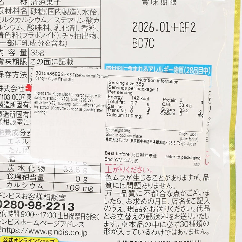 GINBIS Tabekko Animal Ramune Candy - Yogurt Flavor  (35g)