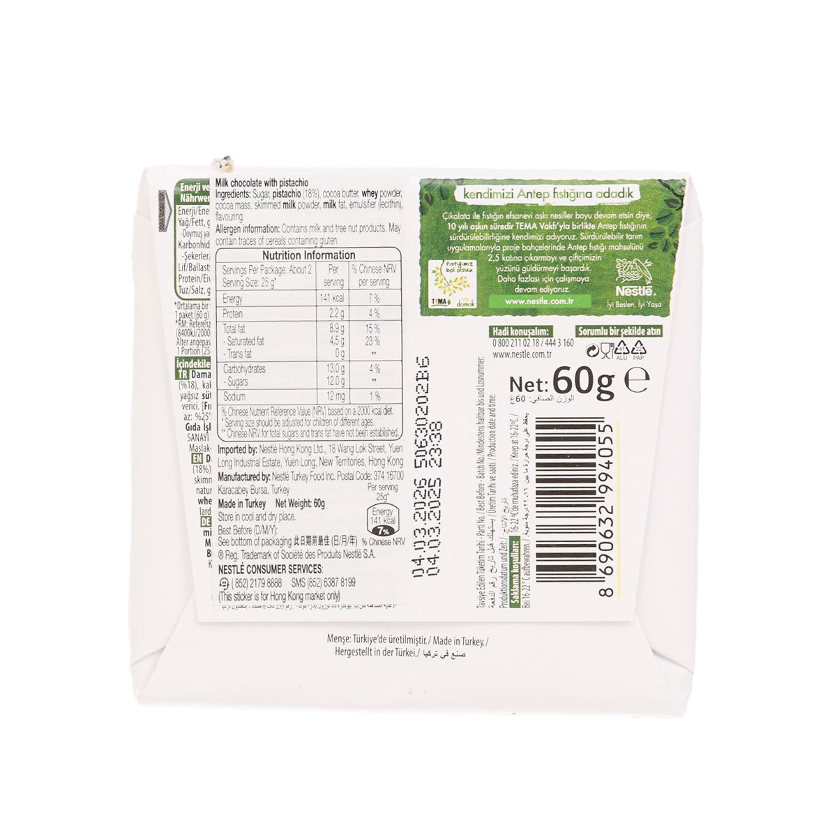 DAMAK 開心果牛奶朱古力 (60g)