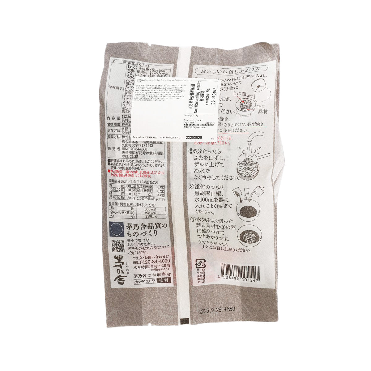 KAYANOYA Black Sesame & Japanese Pepper Cold Noodle  (112.3g)
