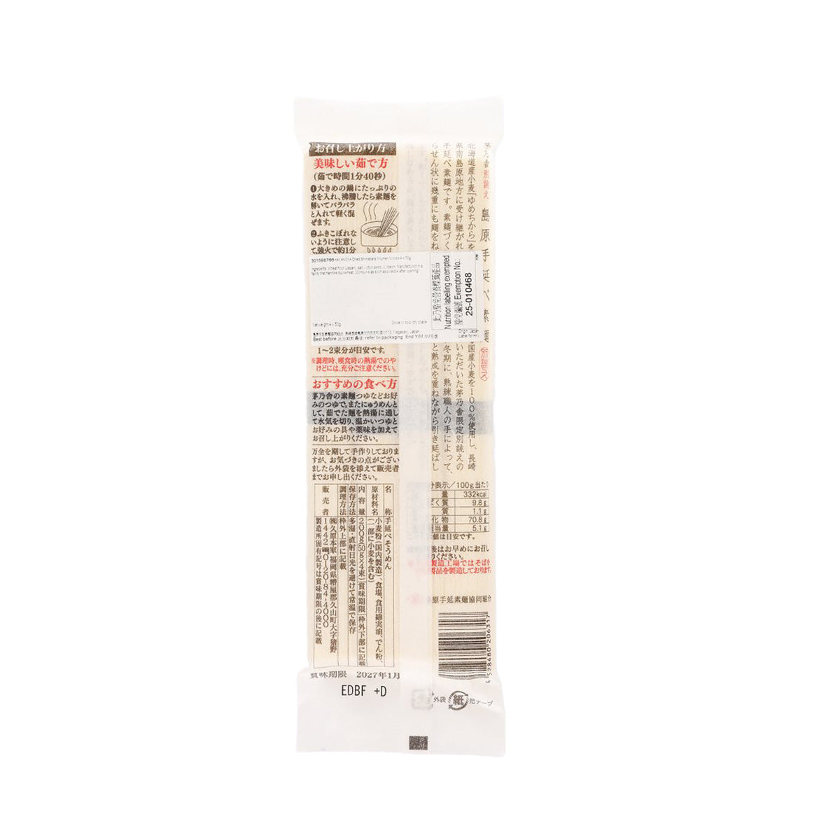 茅乃舍 島原素麵  (4 x 50g)