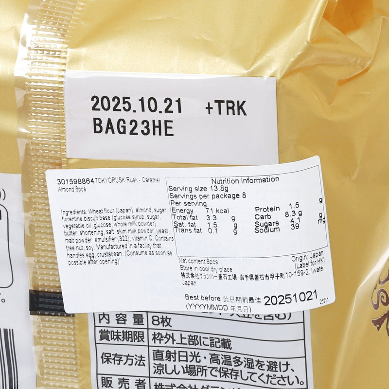 TOKYORUSK Rusk - Caramel Almond  (8pcs)