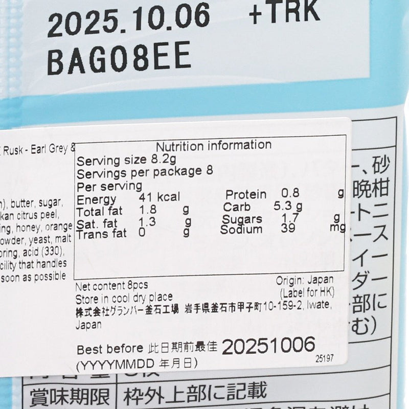 TOKYORUSK Rusk - Earl Grey & Juicy Orange  (8pcs)