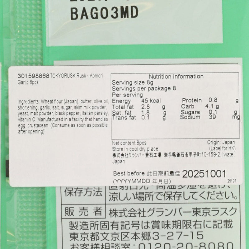 TOKYORUSK Rusk - Aomori Garlic  (8pcs)