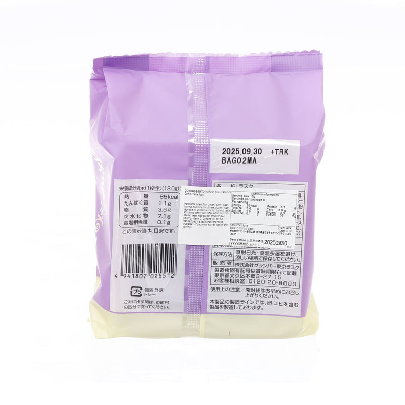 TOKYORUSK Rusk - Hazelnut & Coffee Praline  (8pcs)