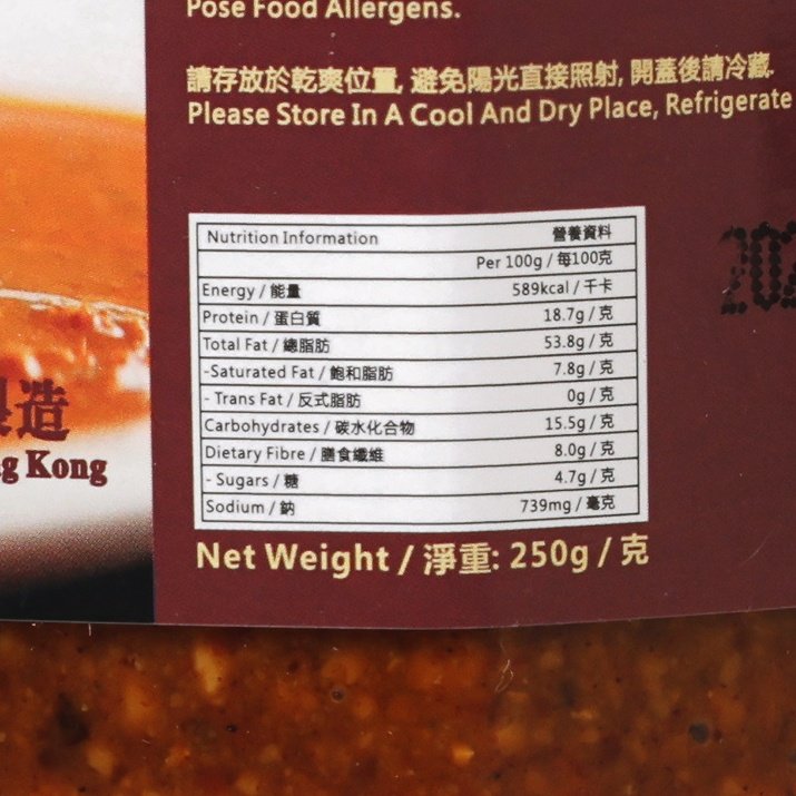 CHAN KAN KEE Chiu Chow Satay Sauce  (250g)