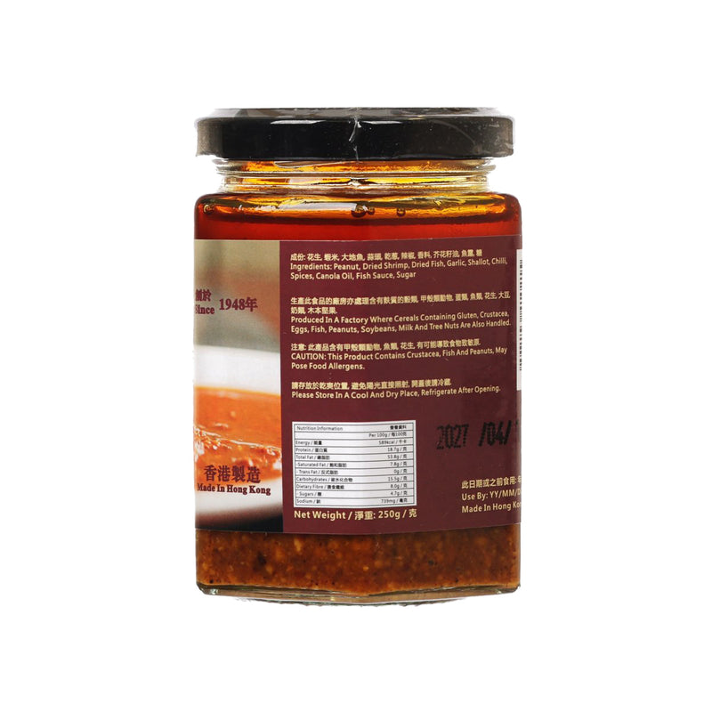 CHAN KAN KEE Chiu Chow Satay Sauce  (250g)