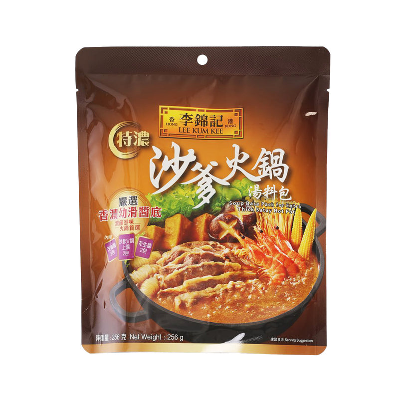 李錦記 特濃沙爹火鍋湯料包  (256g)