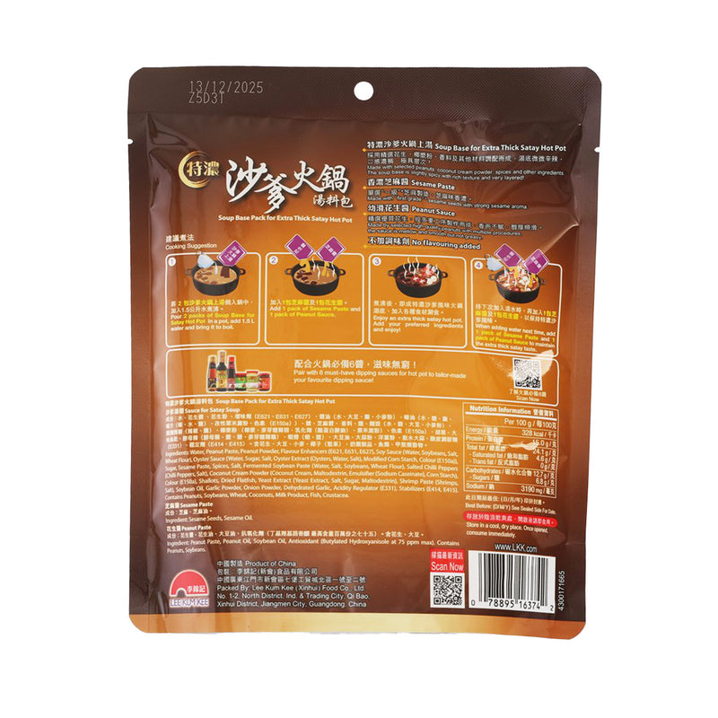 李錦記 特濃沙爹火鍋湯料包  (256g)