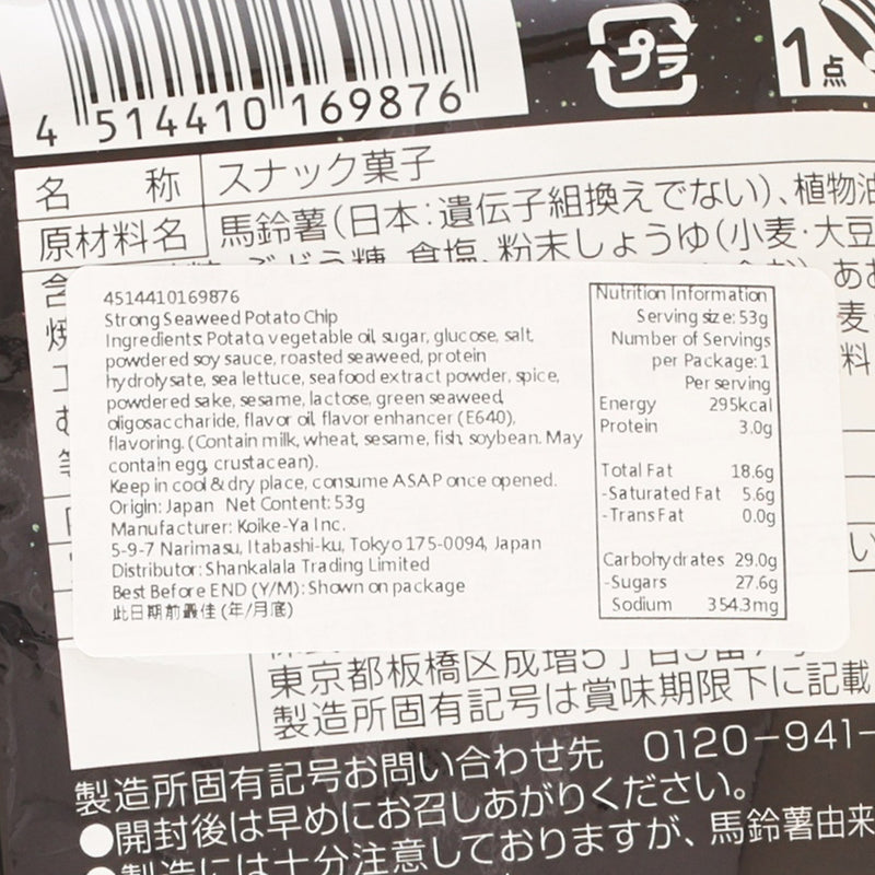 KOIKEYA Strong Potato Chips - Seaweed  (53g)