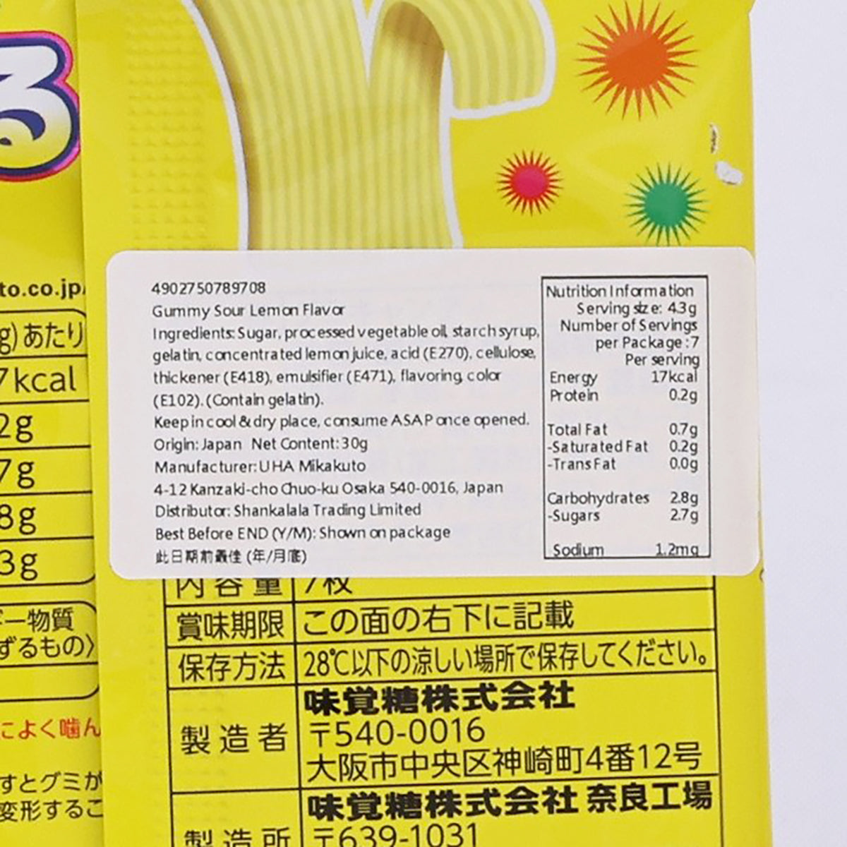 UHA MIKAKUTO Sakeru Gummy - Sour Lemon  (7pcs)
