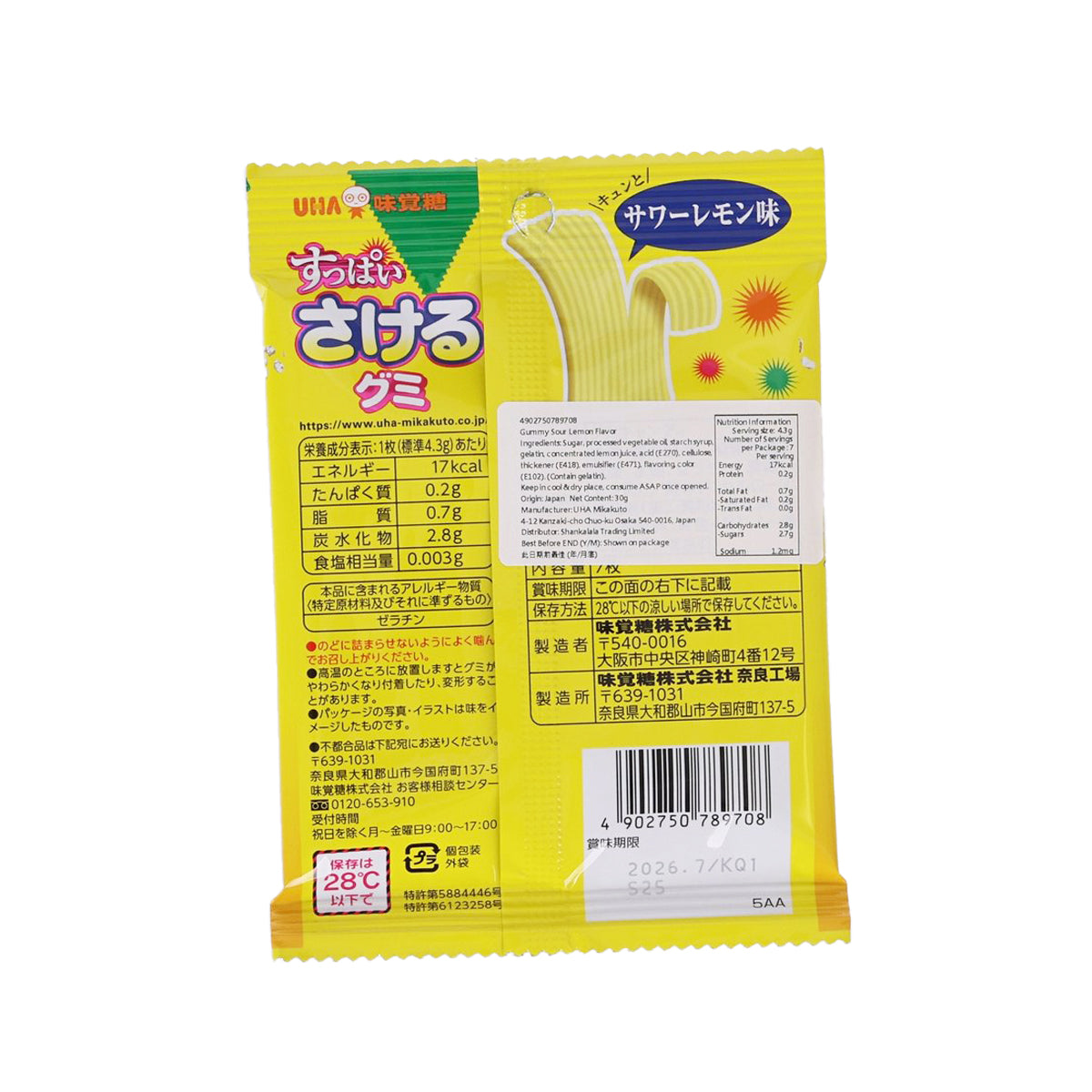 UHA MIKAKUTO Sakeru Gummy - Sour Lemon  (7pcs)