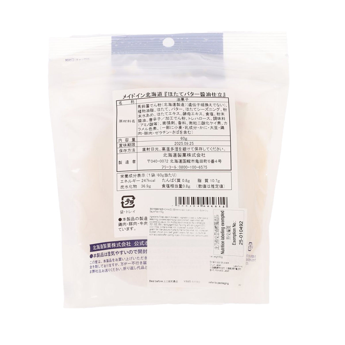 北海道製菓 北海道帶子餅 - 牛油醬油味  (60g)