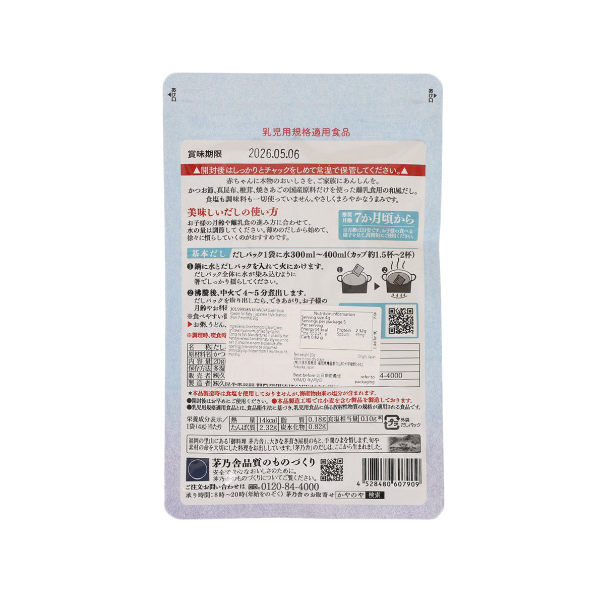 KAYANOYA Dashi Stock Powder for Baby - Japanese Style Seafood (from 7 months)  (20g)