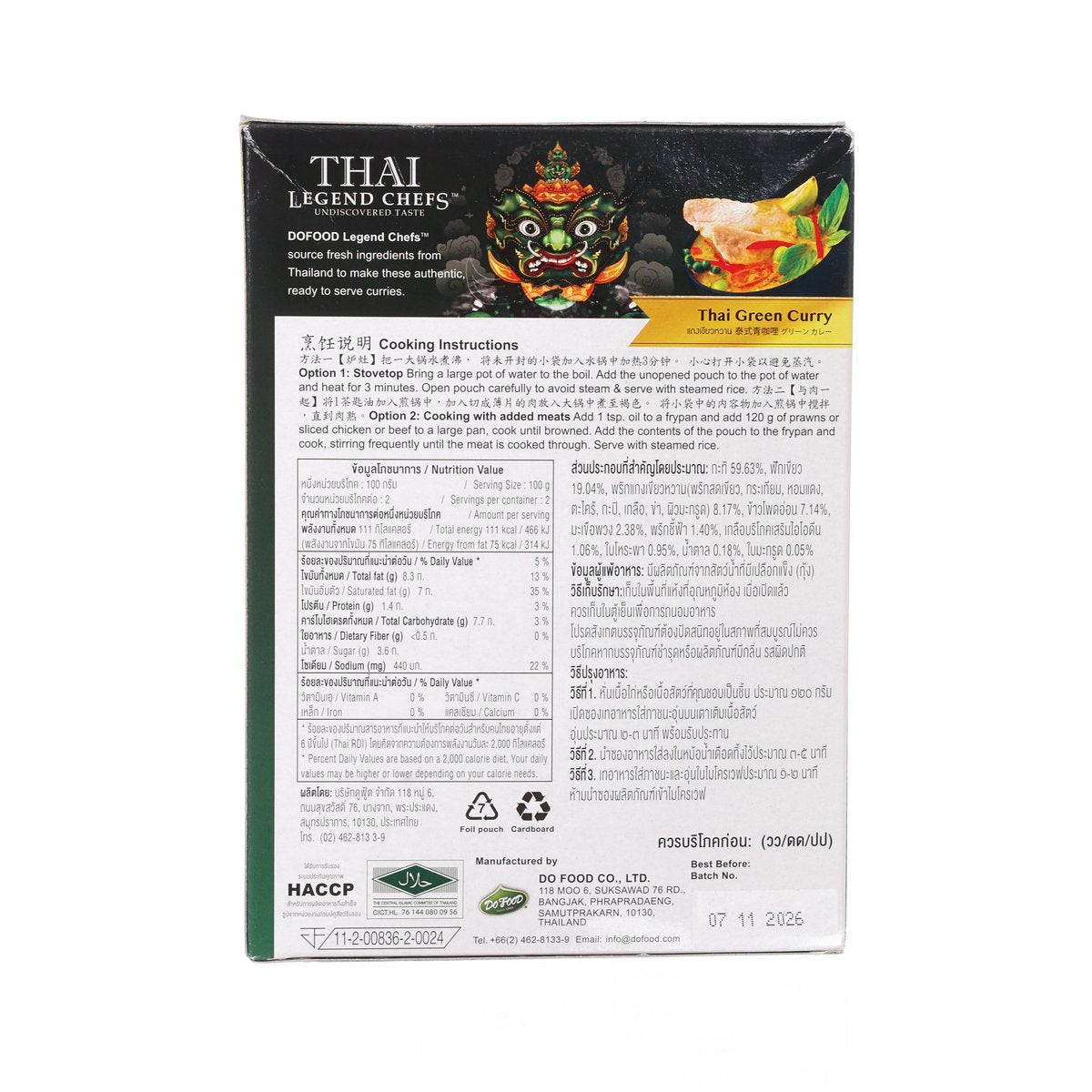 THAI LEGEND CHEFS Green Curry  (200g)