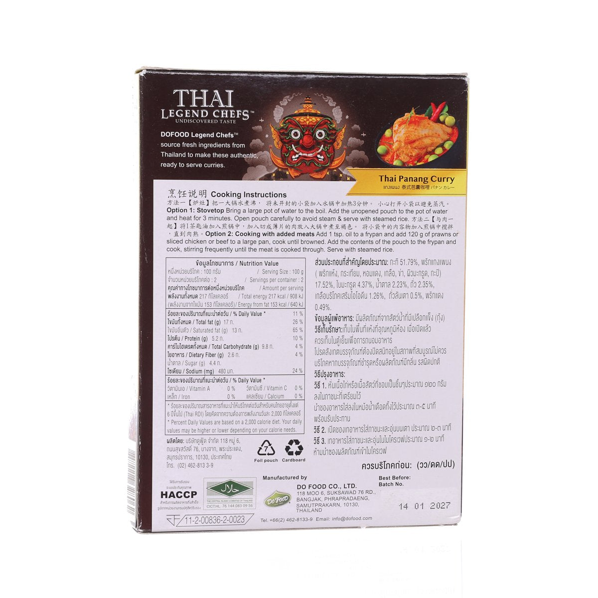 THAI LEGEND CHEFS Panang Curry  (200g)