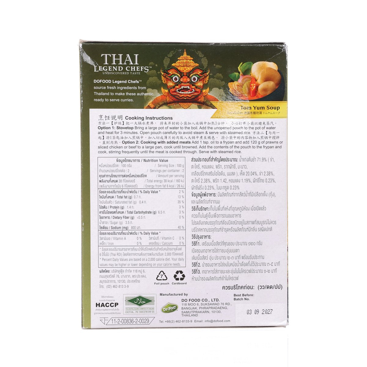 THAI LEGEND CHEFS Tom Yum  (200g)