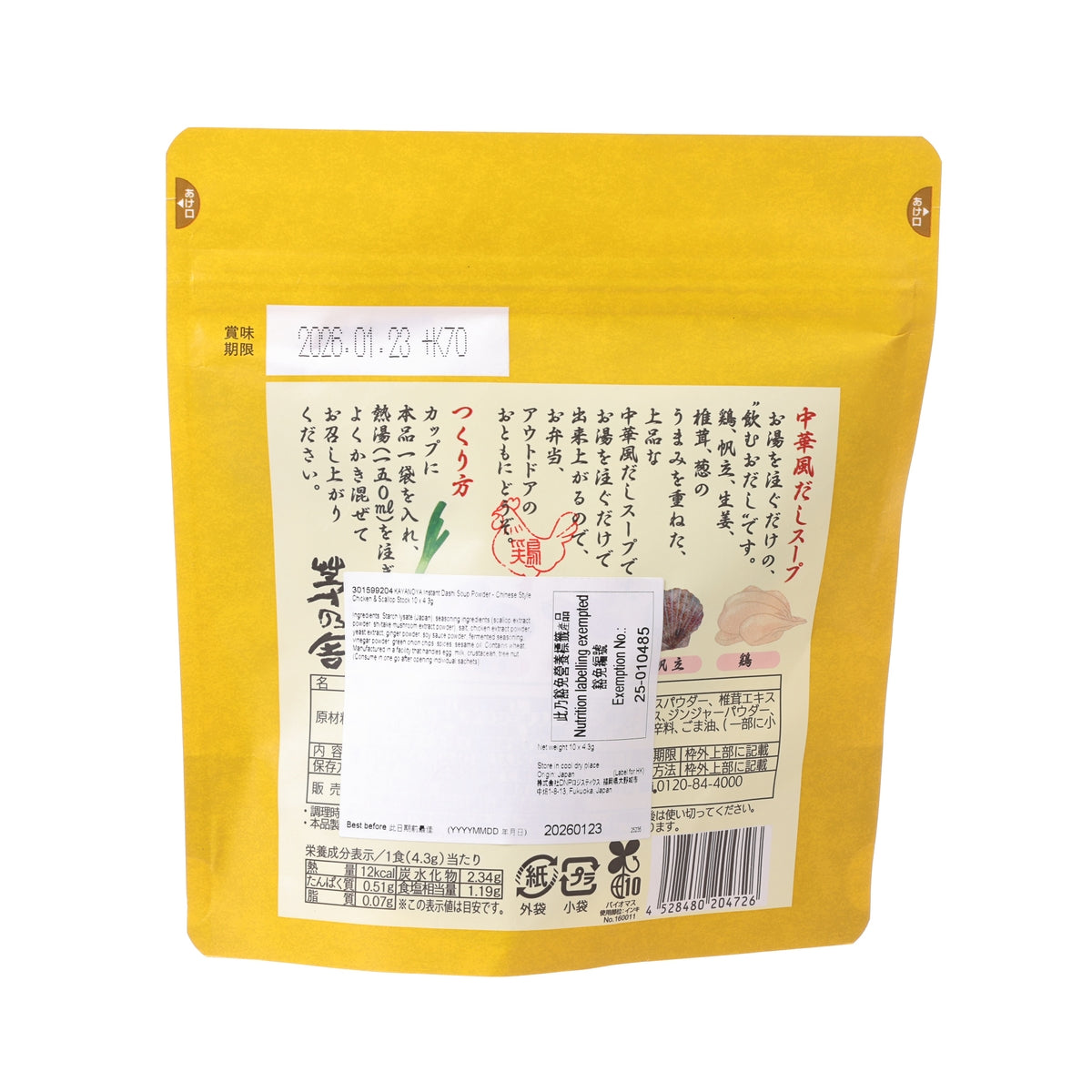 KAYANOYA Instant Dashi Soup Powder - Chinese Style Chicken & Scallop Stock  (10 x 4.3g)