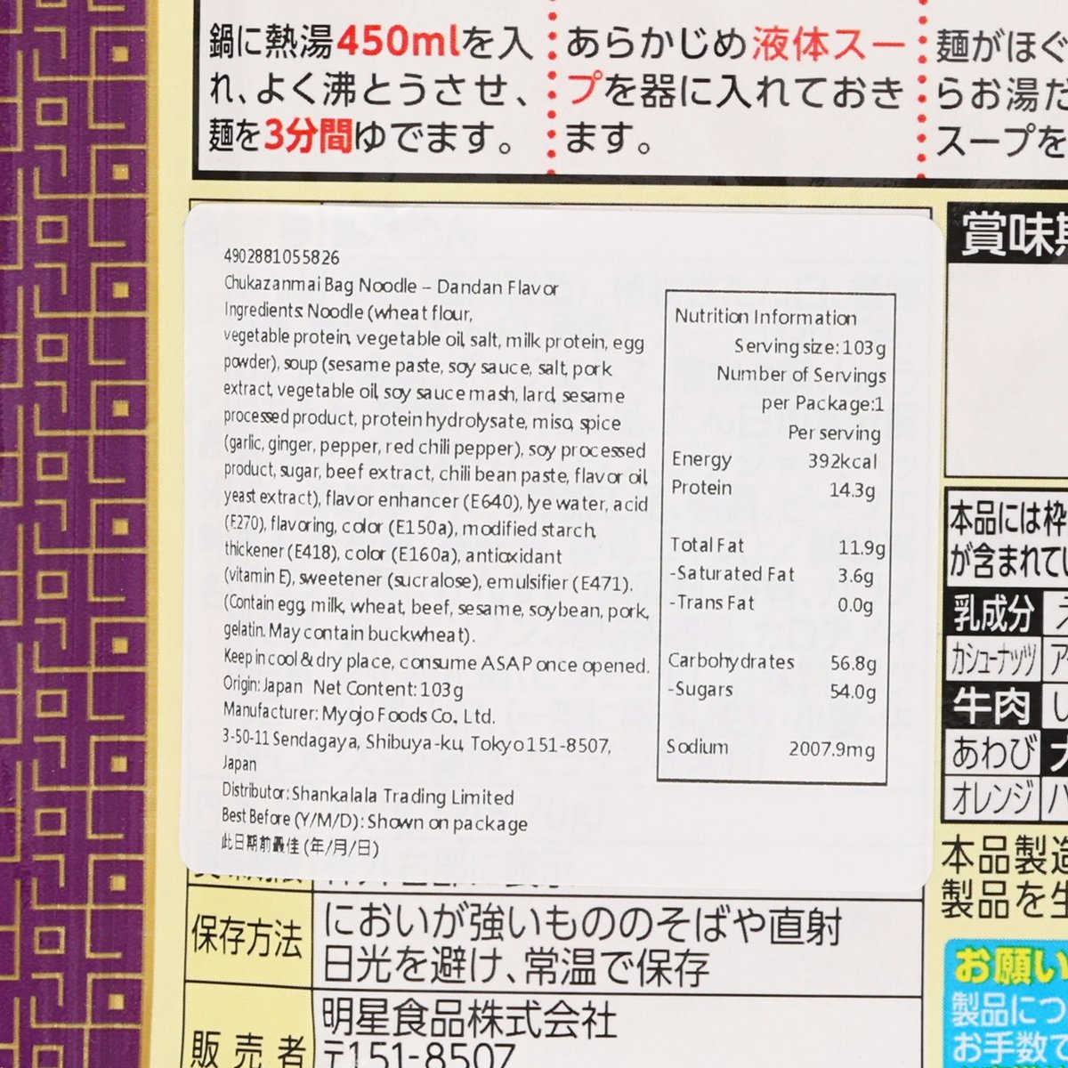 明星食品 中華三昧 袋裝即食麵 - "四川飯店"監修 担担麵  (103g)