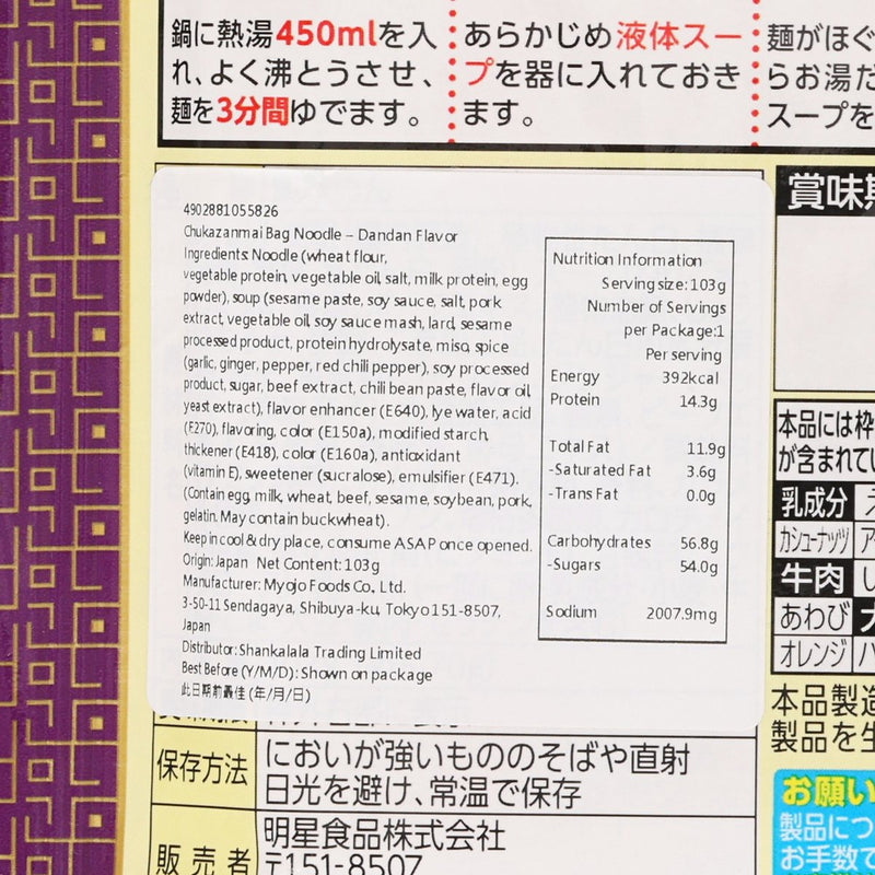 MYOJO Chukazanmai Bag Noodle - Szechwan Restaurant Tan Tan Soup  (103g)