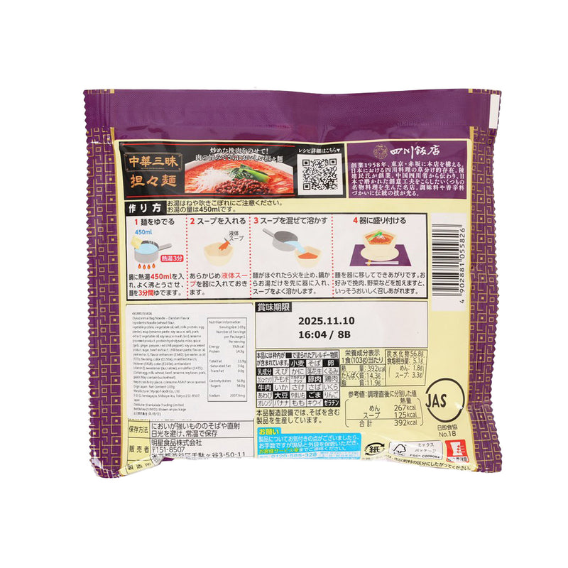 MYOJO Chukazanmai Bag Noodle - Szechwan Restaurant Tan Tan Soup  (103g)