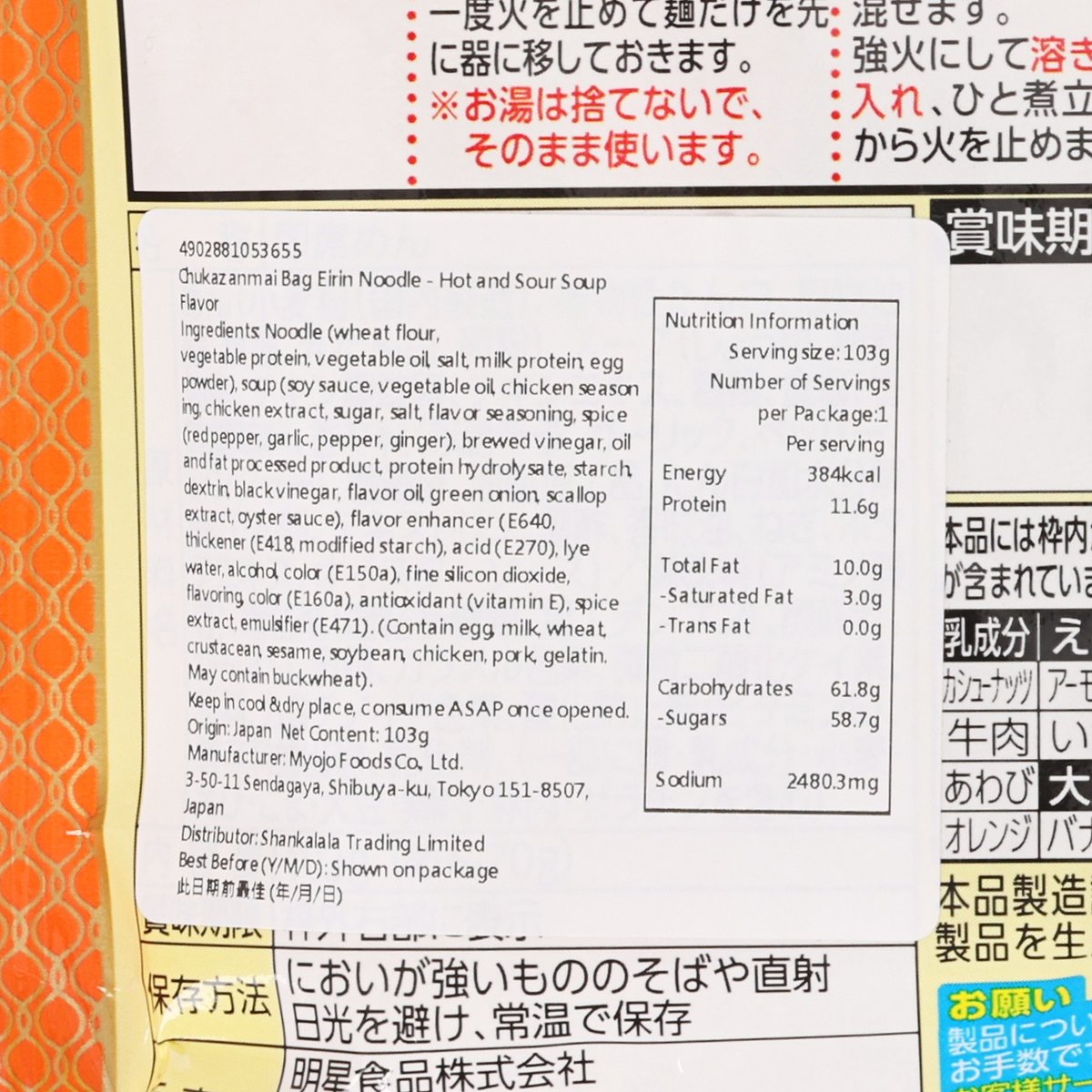 MYOJO Chukazanmai Bag Noodle - Eirin Spicy and Sour Soup  (103g)