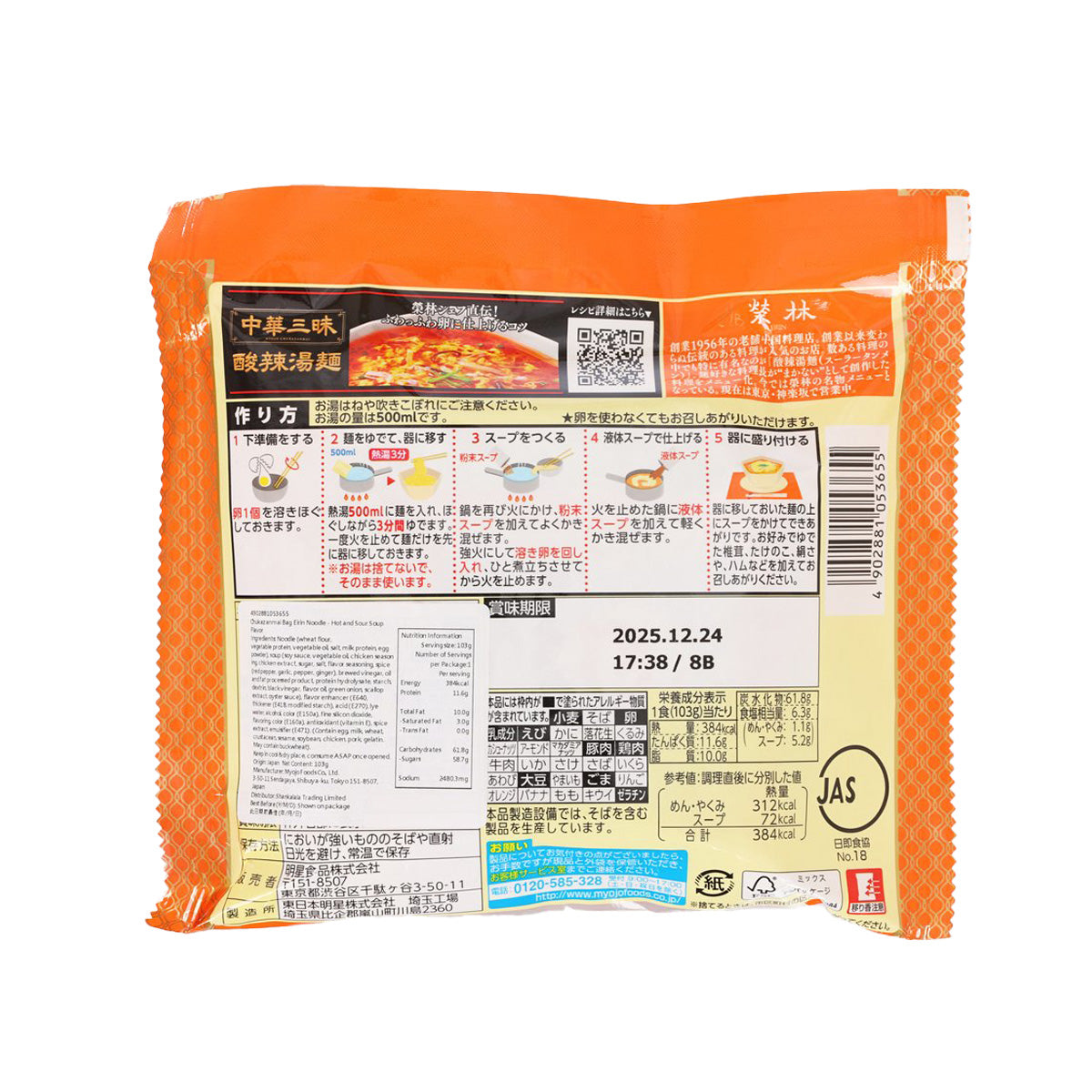 MYOJO Chukazanmai Bag Noodle - Eirin Spicy and Sour Soup  (103g)