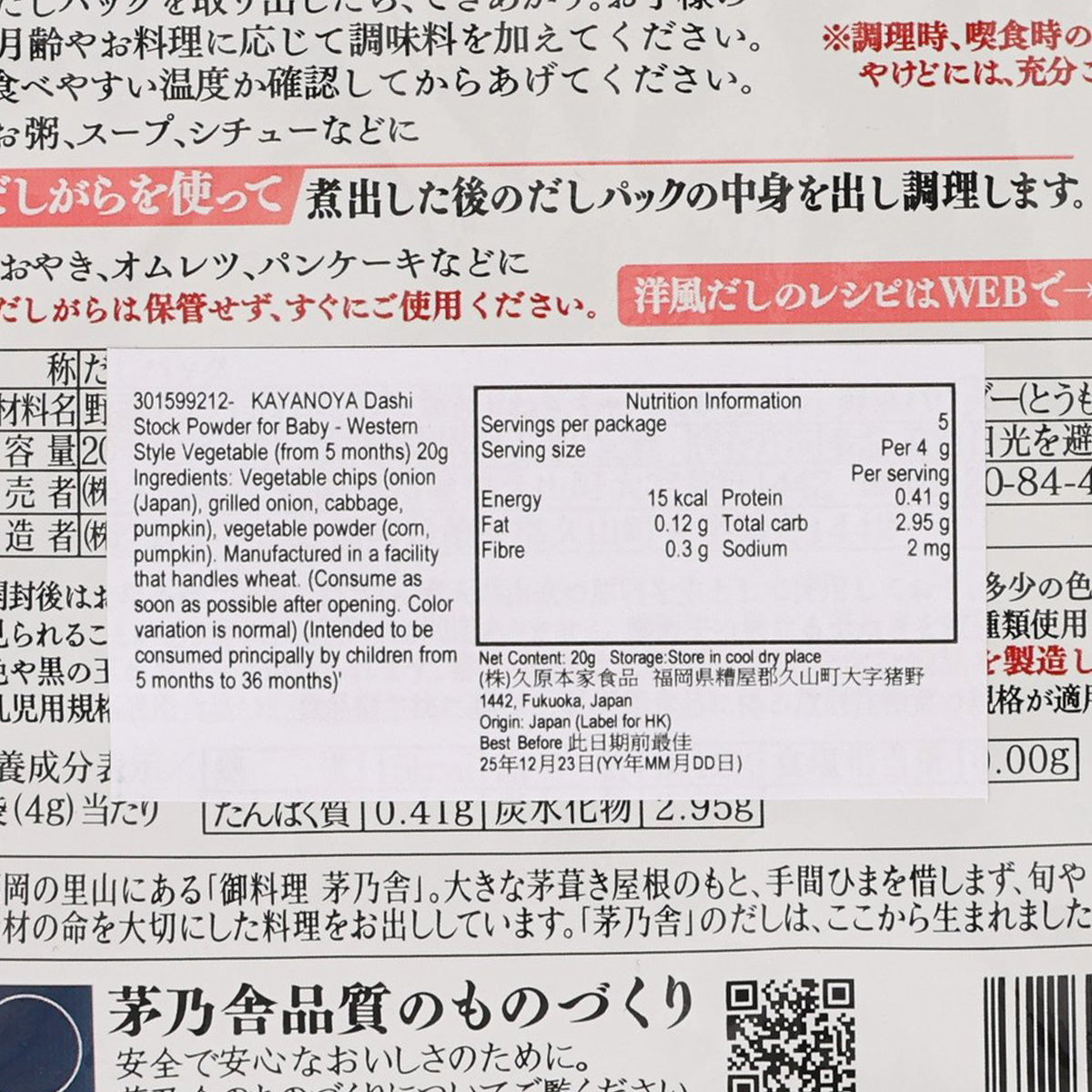 茅乃舍 嬰兒用什錦蔬菜湯底 (5個月以上)  (20g)