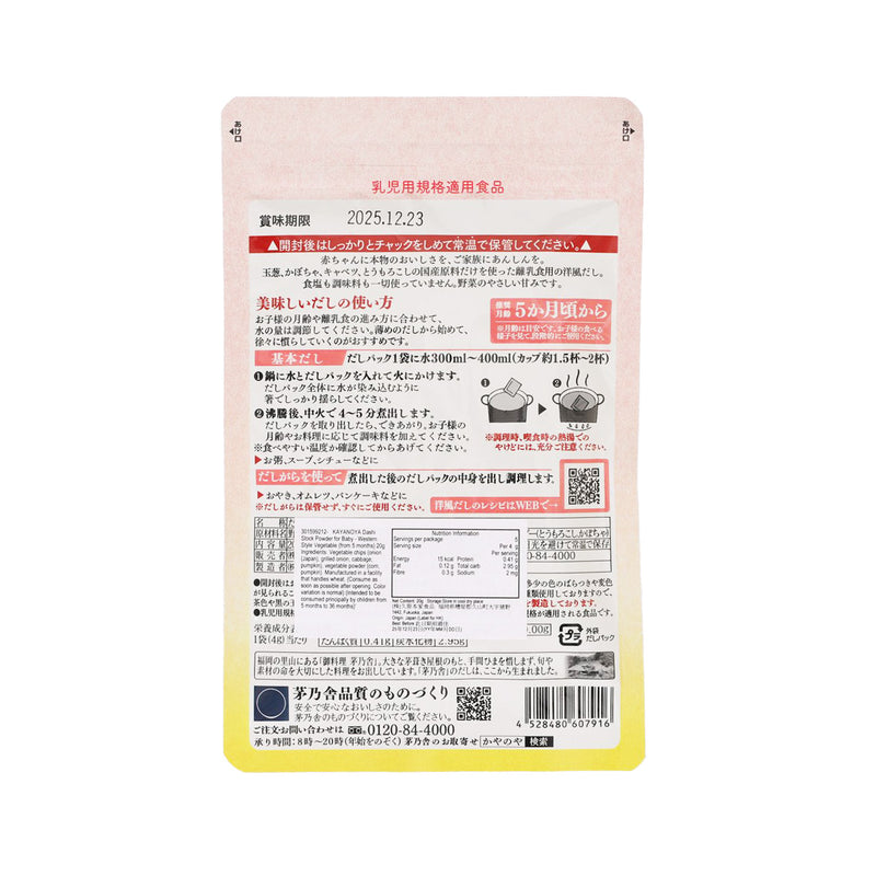 KAYANOYA Dashi Stock Powder for Baby - Western Style Vegetable (from 5 months)  (20g)